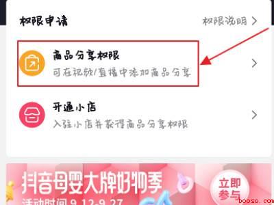 如何删除抖音主页的商品橱窗（演示机型:Iphone 12）