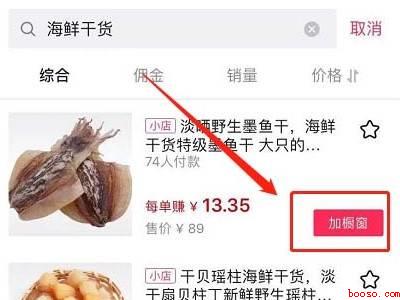 抖音橱窗怎么添加别人的商品（演示机型:Iphone 12）