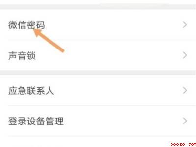 微信更改密码在哪里改（演示机型:Iphone 12）