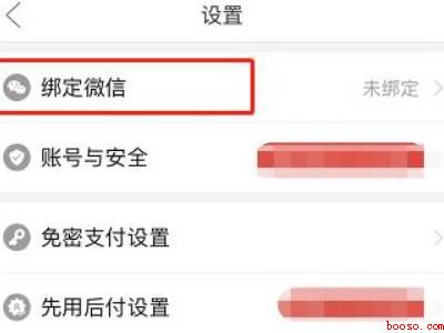 拼多多怎么绑定微信（演示机型:Iphone 13）