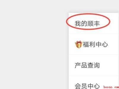 顺丰怎么查以前的快递记录（演示机型:Iphone 12）