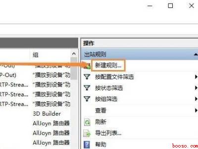 win10禁止单个应用联网