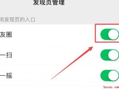 朋友圈能彻底关闭吗（演示机型:Iphone 12）