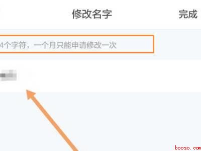 小红书改不了名字（演示机型:Iphone 12）