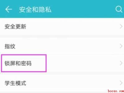 华为手机锁屏设置