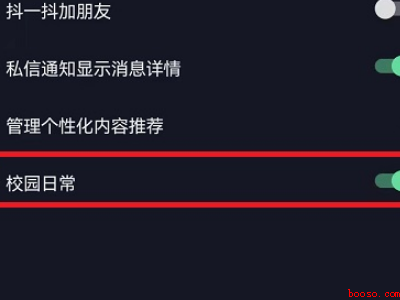 抖音校园日常怎么关闭(演示机型:Iphone 13)