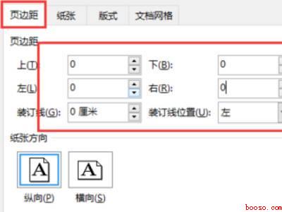 word怎么合并成一页