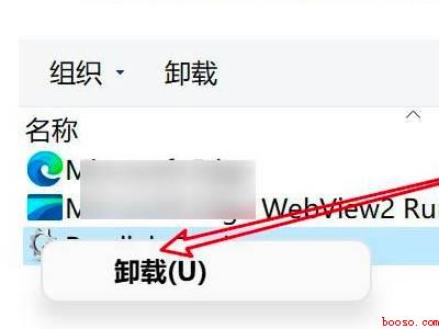windows11怎么卸载软件