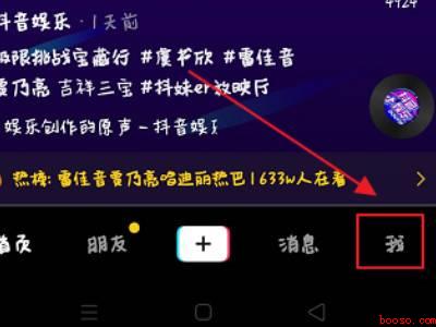 如何删除抖音主页的商品橱窗（演示机型:Iphone 12）