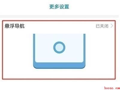 荣耀悬浮球怎么关闭