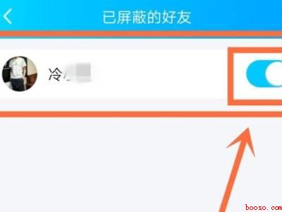 qq屏蔽好友怎么解除（演示机型:Iphone 12）