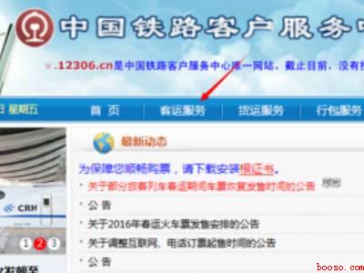 如何查询火车实时动态