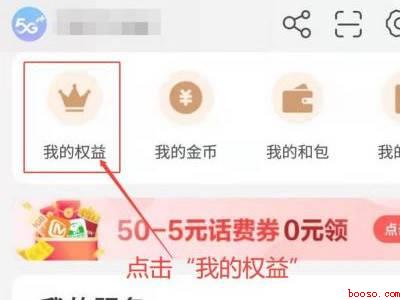 移动随心选权益包会员怎么领（演示机型:Iphone 12）