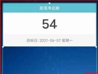 小米怎么把倒数日放到桌面