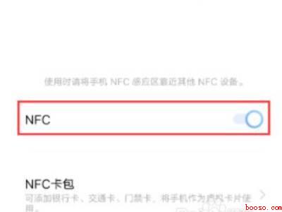 vivo有没有nfc功能在哪里打开