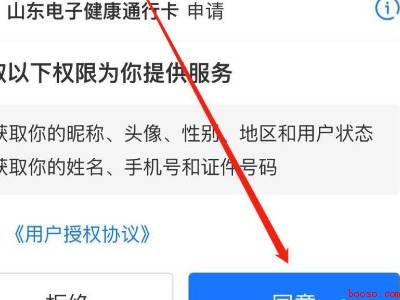 山东的健康码怎么弄(演示机型:Iphone 12)
