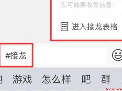 怎样发起群接龙开头(演示机型:Iphone 12)