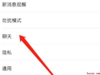 苹果微信取消回车键发送