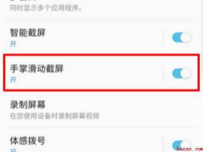 三星截图快捷键设置
