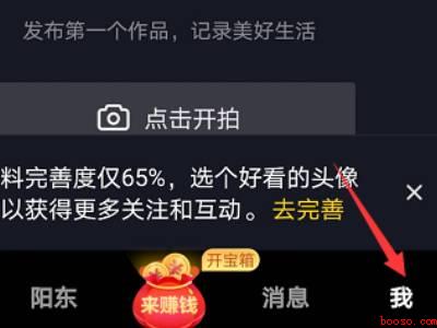 抖音怎么设置隐身访问(演示机型:Iphone 12)