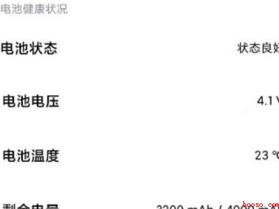 红米k30怎么查看电池寿命