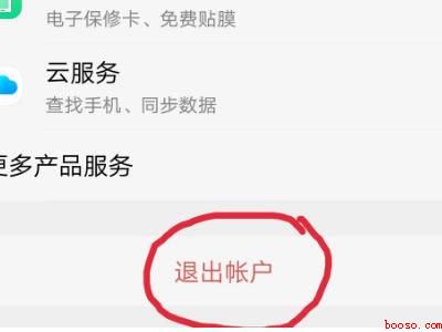 怎样解除vivo账户密码