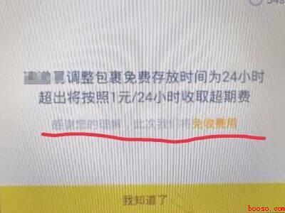 云柜超时怎样免费取件步骤（云柜超时怎样免费取件,解决方法）