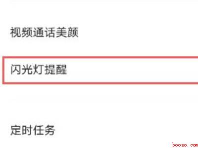 vivox60来电屏幕周围闪灯怎么关闭
