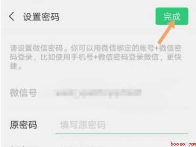 微信更改密码在哪里改（演示机型:Iphone 12）