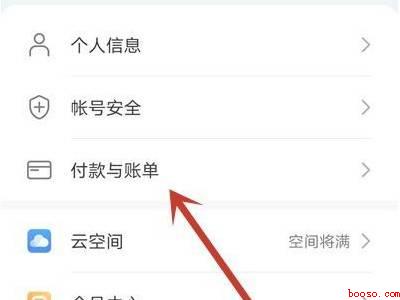 华为手机取消自动续费