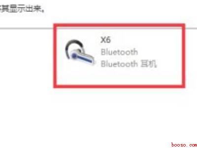 电脑如何连接无线蓝牙耳机