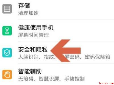 华为手机隐私空间找不到了