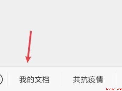 微信金山文档转换成word（演示机型:Iphone 12）