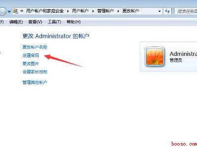 win7怎么设置密码