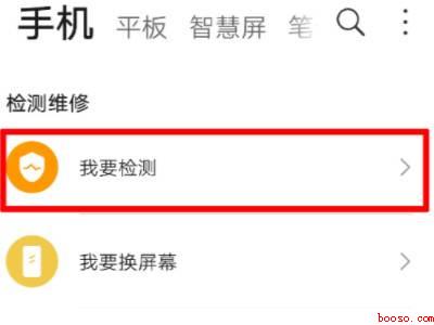 华为手机测试界面怎么打开