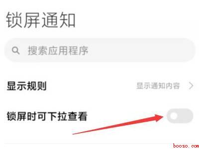 小米手机下拉通知栏设置