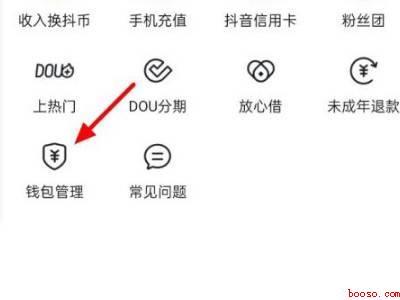 抖音怎么关闭免密支付(演示机型:Iphone 12)