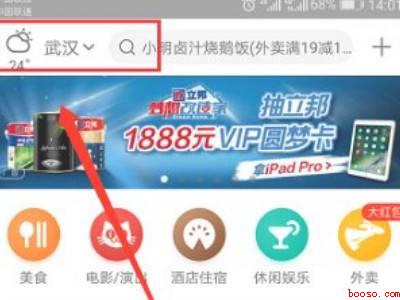 美团怎么定位自己位置(演示机型:Iphone 12)