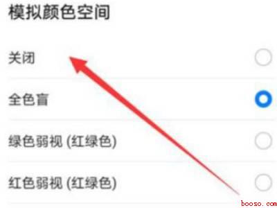 华为平板黑白模式怎么关闭