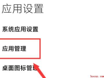 怎样禁止拼多多自动运行