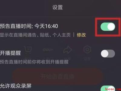 抖音直播预告怎么发布（演示机型:Iphone 12）