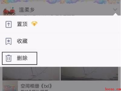 QQ空间相册动态删不掉（演示机型:Iphone 12）