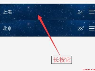 vivo天气怎么删除其他城市
