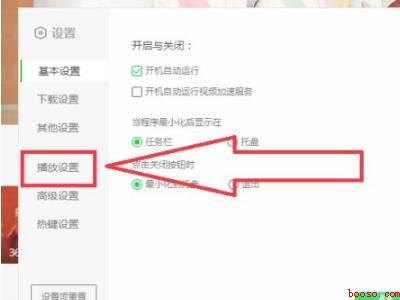 2021爱奇艺怎么跳过片头片尾(华为MateBook X系统)