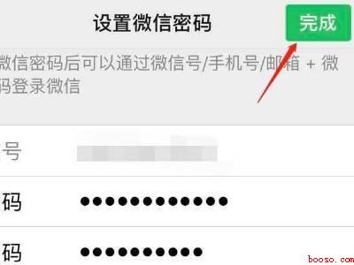 如何改微信密码（演示机型:Iphone 12）