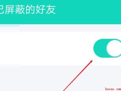 QQ拉黑怎么移出来（演示机型:Iphone 13）