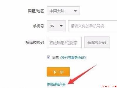 支付宝可以用邮箱注册吗