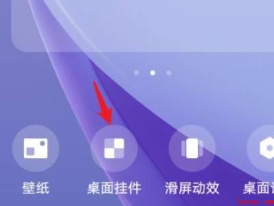 vivo怎样把倒数日添加到桌面