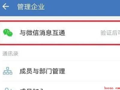 微信和企业微信怎么互通（演示机型:Iphone 13）