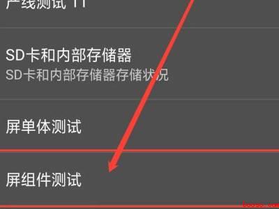 oppo手机怎么进入屏幕测试